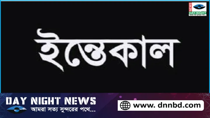 কুমিল্ল চৌদ্দগ্রামে রেমিটেন্স যোদ্ধা ফাহেদুল ইসলামের হৃদযন্ত্রের ক্রিয়া বন্ধ হয়ে ওমানে মৃত্য